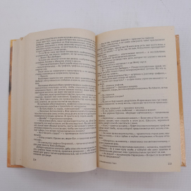 Записки врача. Жозеф Бальзамо А.Дюма Том 1,2  "Сеймъ" 1992г.. Картинка 10
