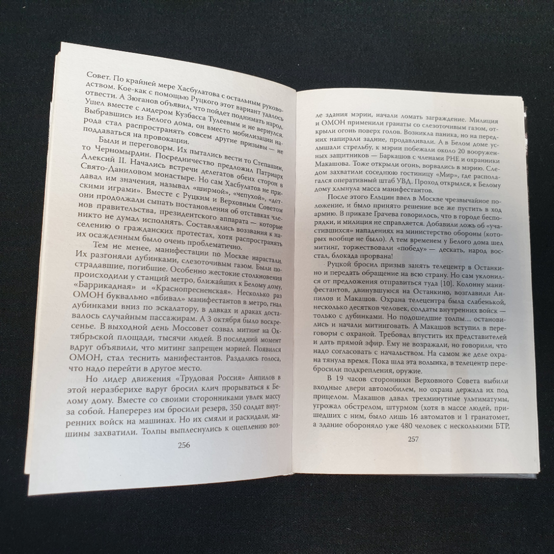 Купить Предательство в КПСС. Хроника разрушения СССР В.Шамбаров в интернет  магазине GESBES. Характеристики, цена | 75661. Адрес Московское ш., 137А,  Орёл, Орловская обл., Россия, 302025