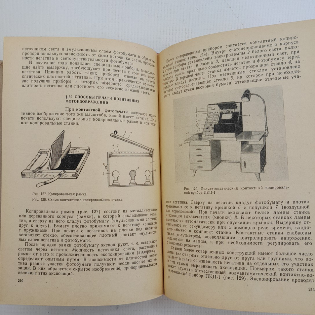 Общий курс фотографии. А.В.Фомин. Легкая индустрия, 1975г. Картинка 4