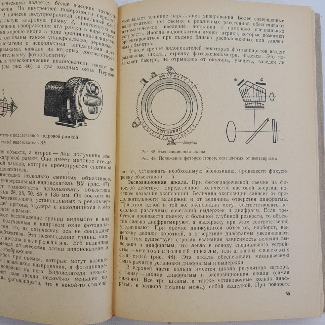 Общий курс фотографии. А.В.Фомин. Легкая индустрия, 1975г. Картинка 5