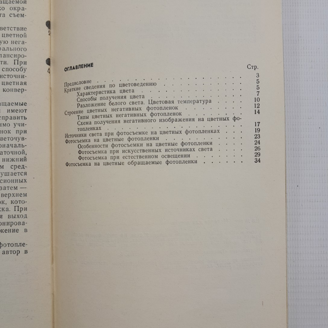 Цветная фото-съемка М.М.Шахрова "Тэхника" 1988г.. Картинка 2