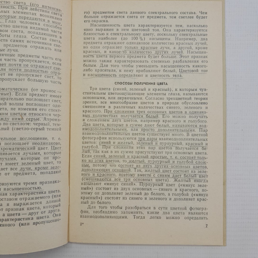 Цветная фото-съемка М.М.Шахрова "Тэхника" 1988г.. Картинка 5