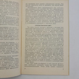 Цветная фото-съемка М.М.Шахрова "Тэхника" 1988г.. Картинка 5