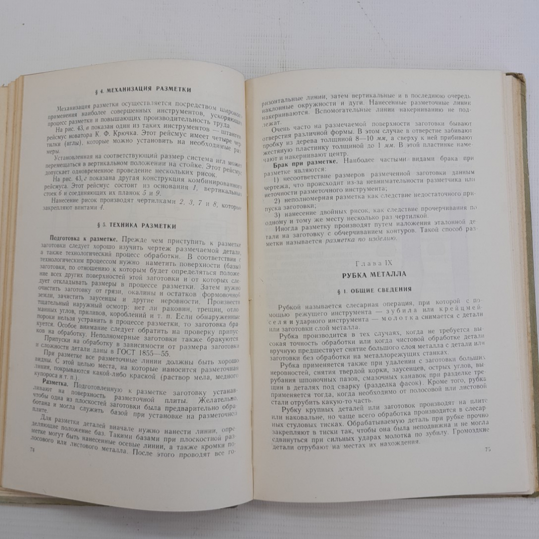 Слесарное дело Н.И.Макиенко "Профтехиздат" 1960г.. Картинка 5
