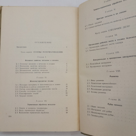 Слесарное дело Н.И.Макиенко "Профтехиздат" 1960г.. Картинка 2