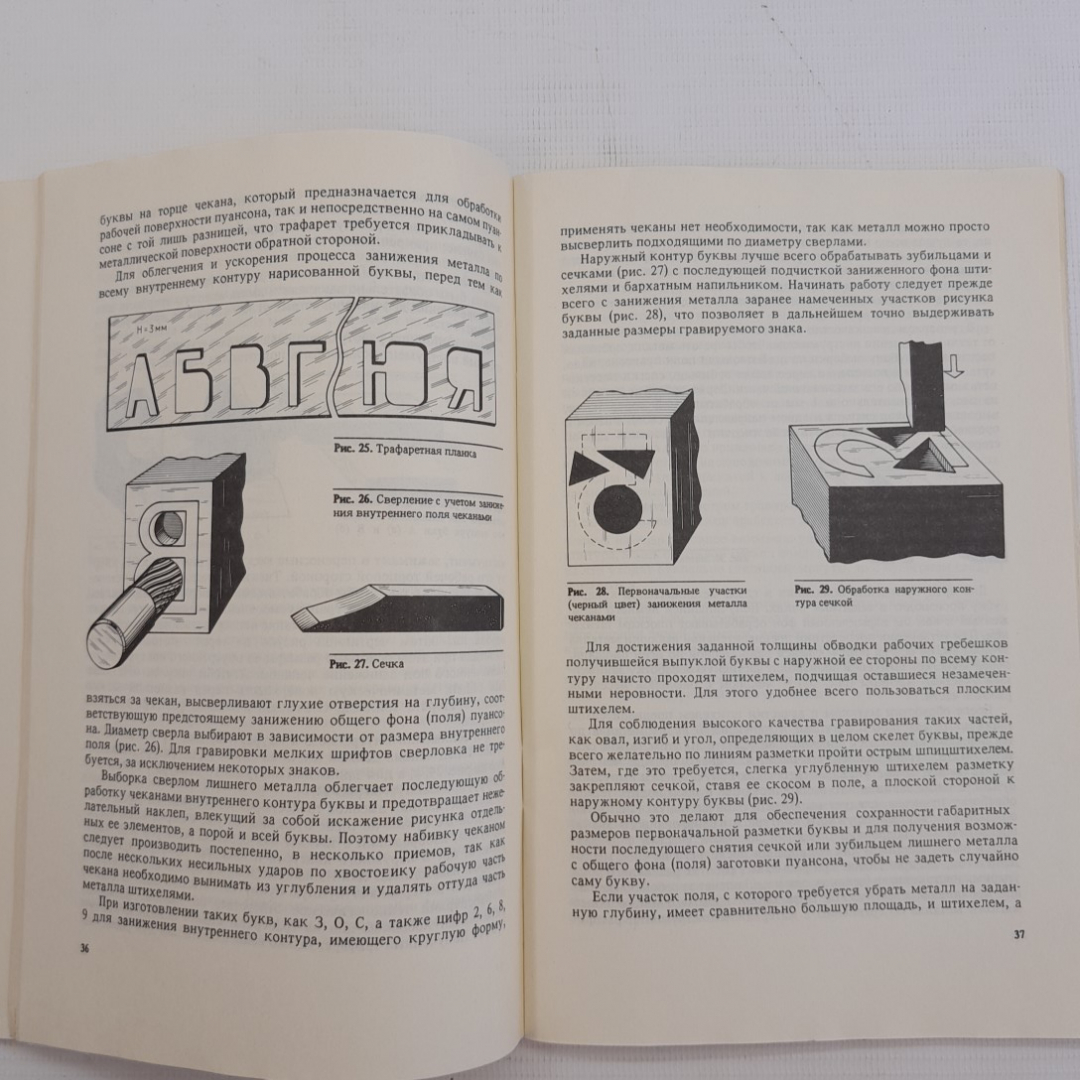 В помощь граверу В.А.Васильев "Легпромбытиздат" 1990г.. Картинка 3