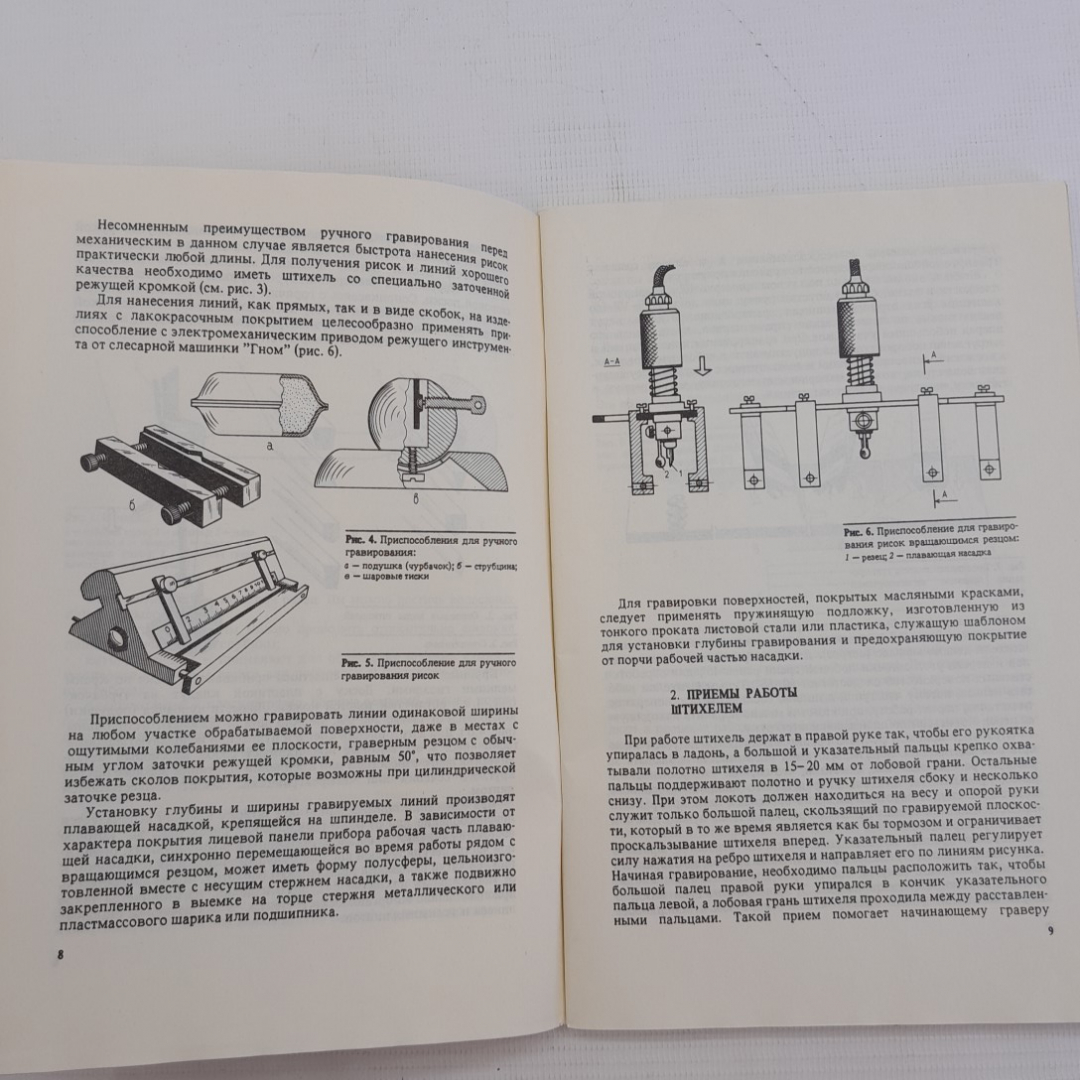 В помощь граверу В.А.Васильев "Легпромбытиздат" 1990г.. Картинка 4