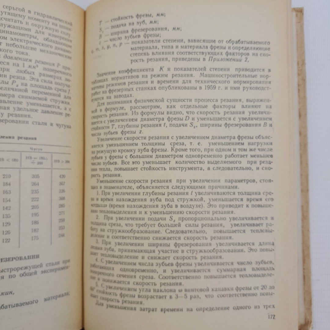 Фрезерное дело Н.В.Мурашев "Вышейшая школа" 1971г.. Картинка 3