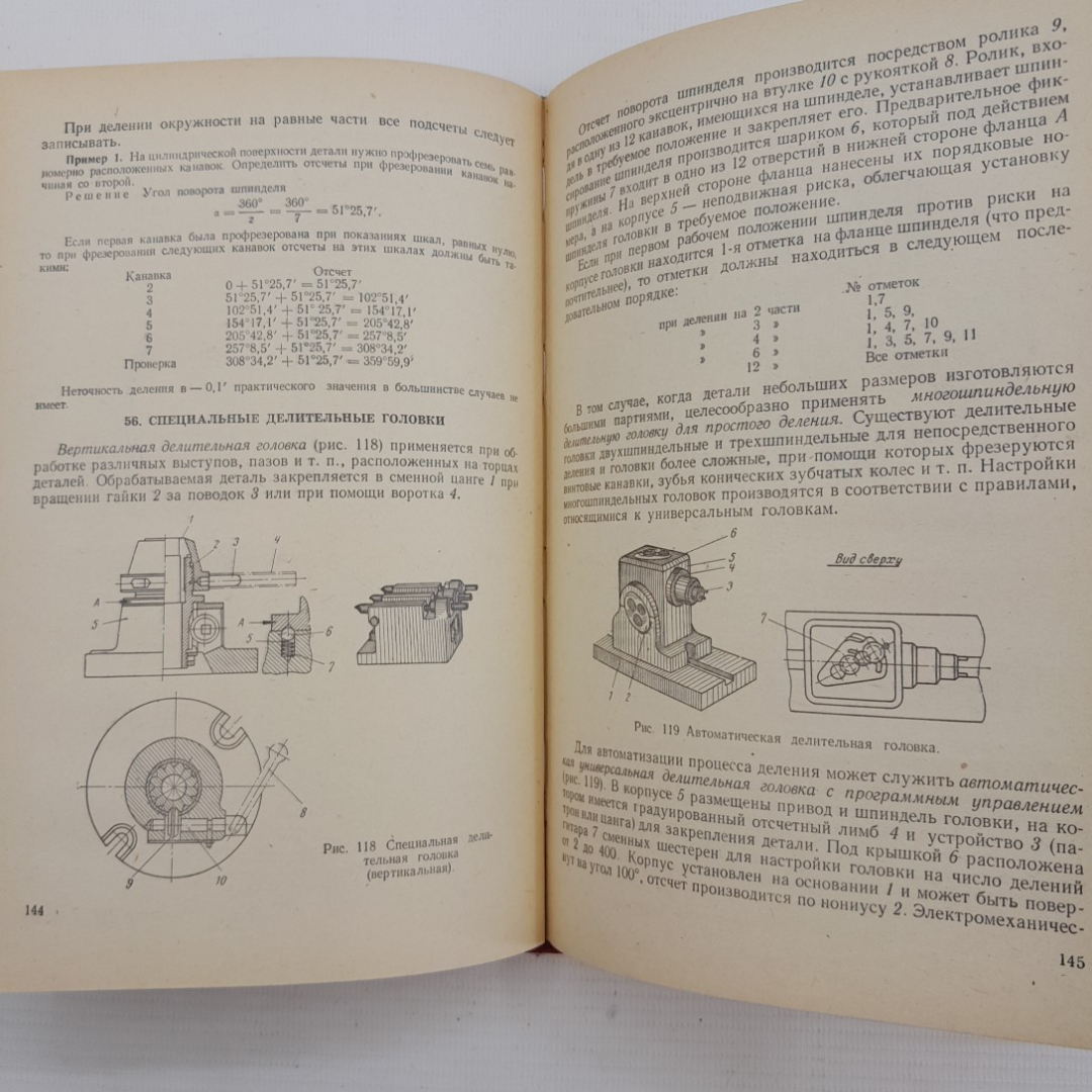 Фрезерное дело Н.В.Мурашев "Вышейшая школа" 1971г.. Картинка 4