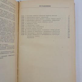 Фрезерное дело Н.В.Мурашев "Вышейшая школа" 1971г.. Картинка 2