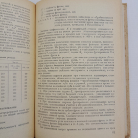 Фрезерное дело Н.В.Мурашев "Вышейшая школа" 1971г.. Картинка 3