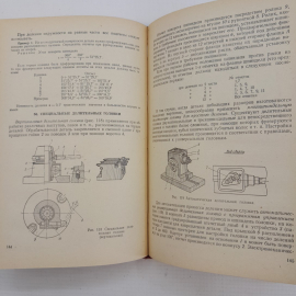 Фрезерное дело Н.В.Мурашев "Вышейшая школа" 1971г.. Картинка 4
