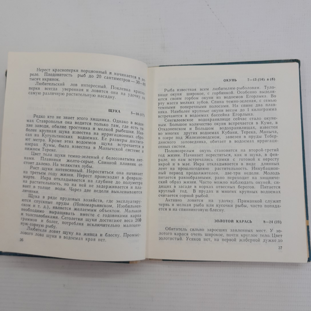 О рыбаках и рыбе В.И.Козлов, С.М.Страхов "Ставропольское книжное издательство" 1979г.. Картинка 3
