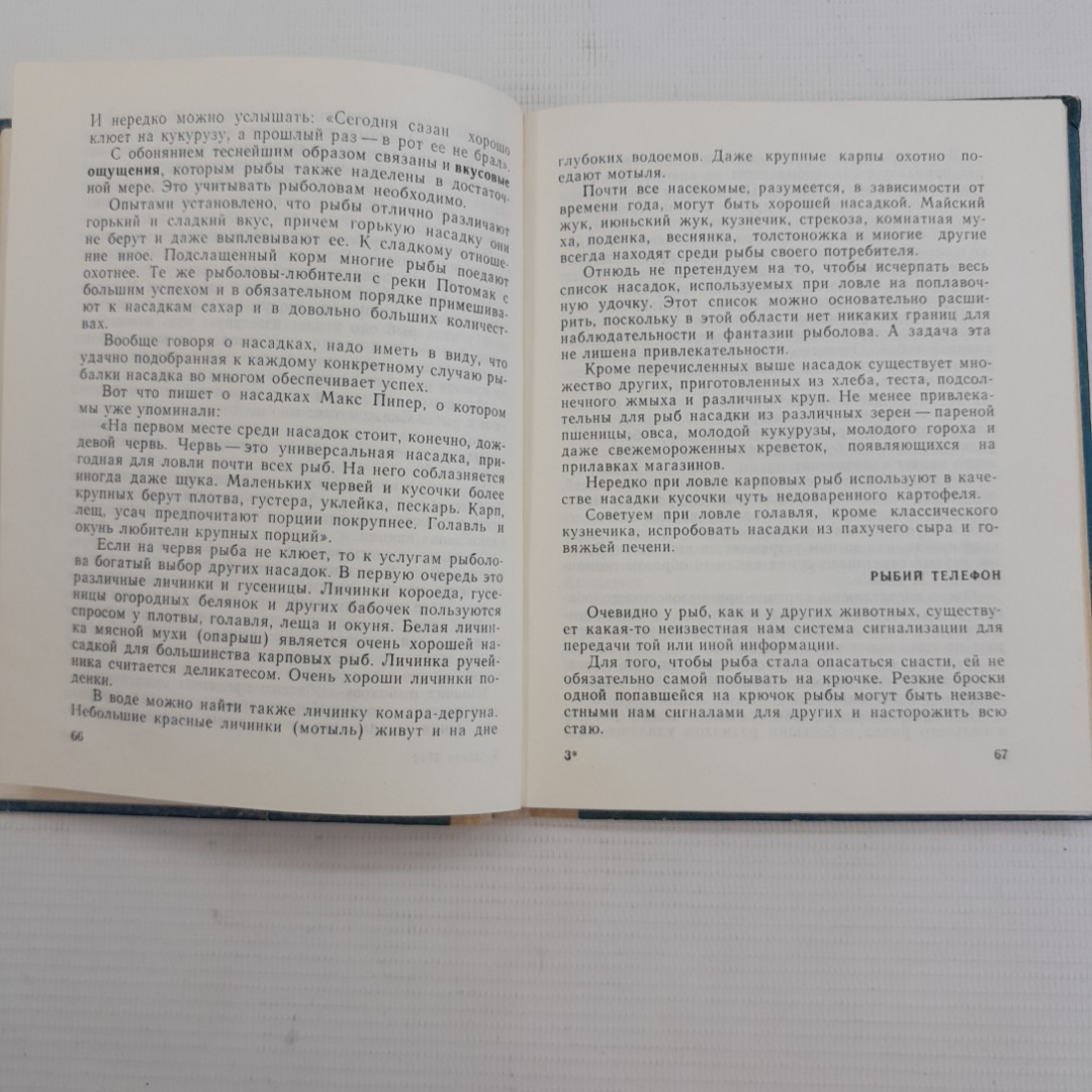 О рыбаках и рыбе В.И.Козлов, С.М.Страхов "Ставропольское книжное издательство" 1979г.. Картинка 4
