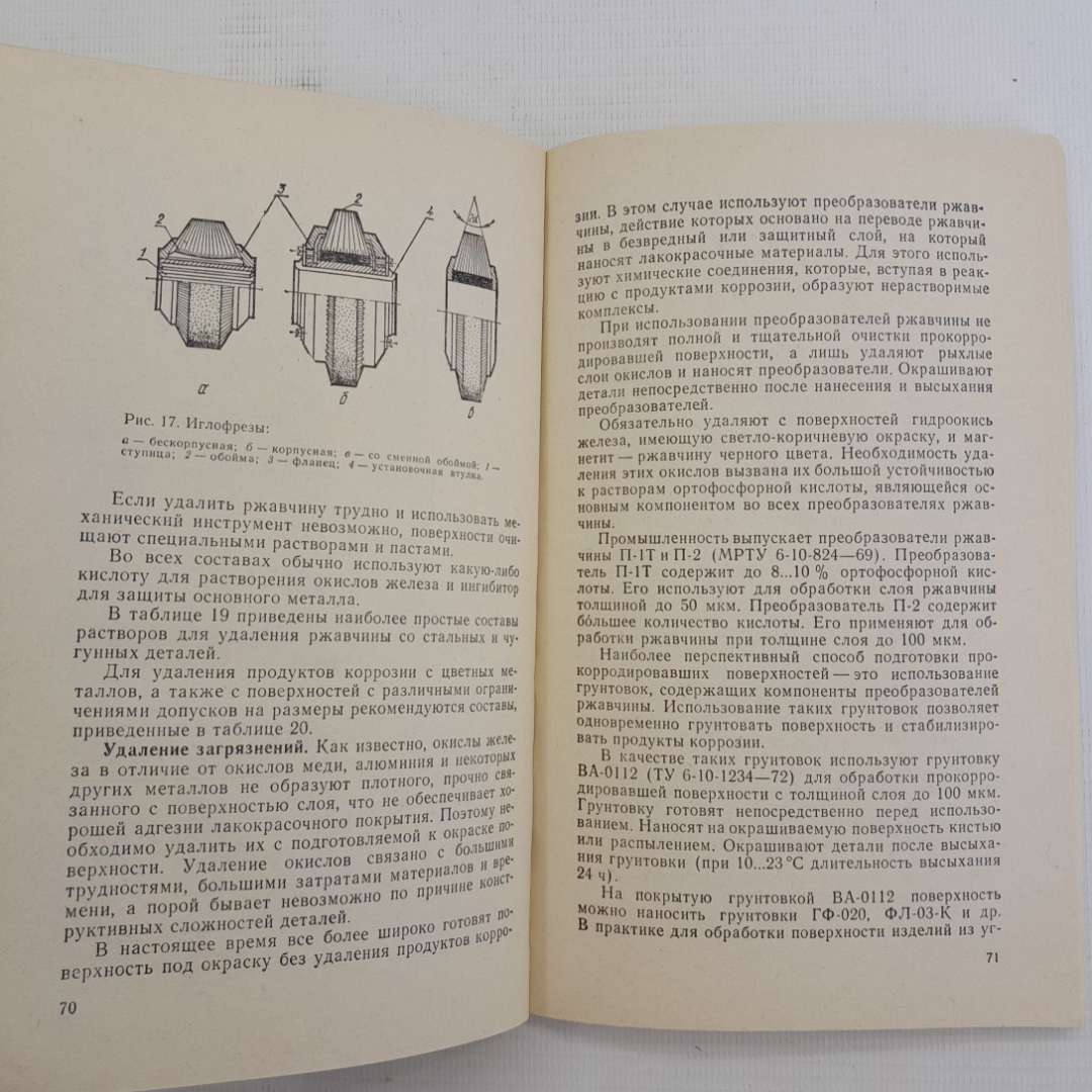 Защита сельскохозяйственной техники от коррозии Б.П.Яковлев "Колос" 1982г.. Картинка 3