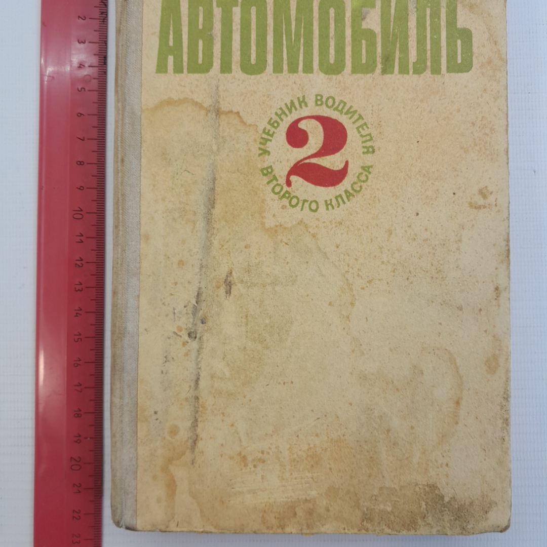 Автомобиль • Учебник водителя 2 класса. Б.А.Наумов, А.А.Чередников, И.Д.Косарев. "Транспорт" 1976г. Картинка 3