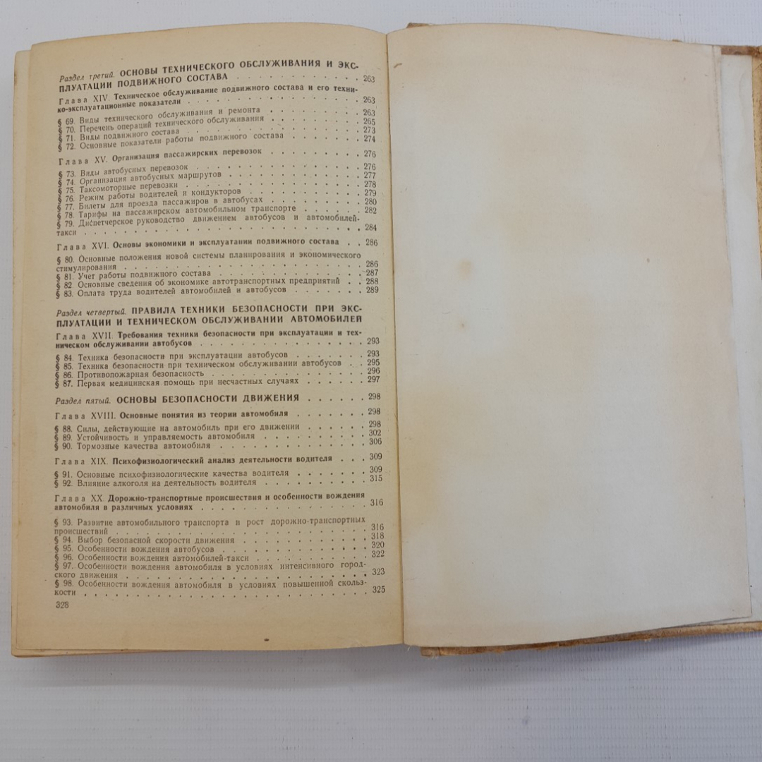 Автомобиль • Учебник водителя 2 класса. Б.А.Наумов, А.А.Чередников, И.Д.Косарев. "Транспорт" 1976г. Картинка 6