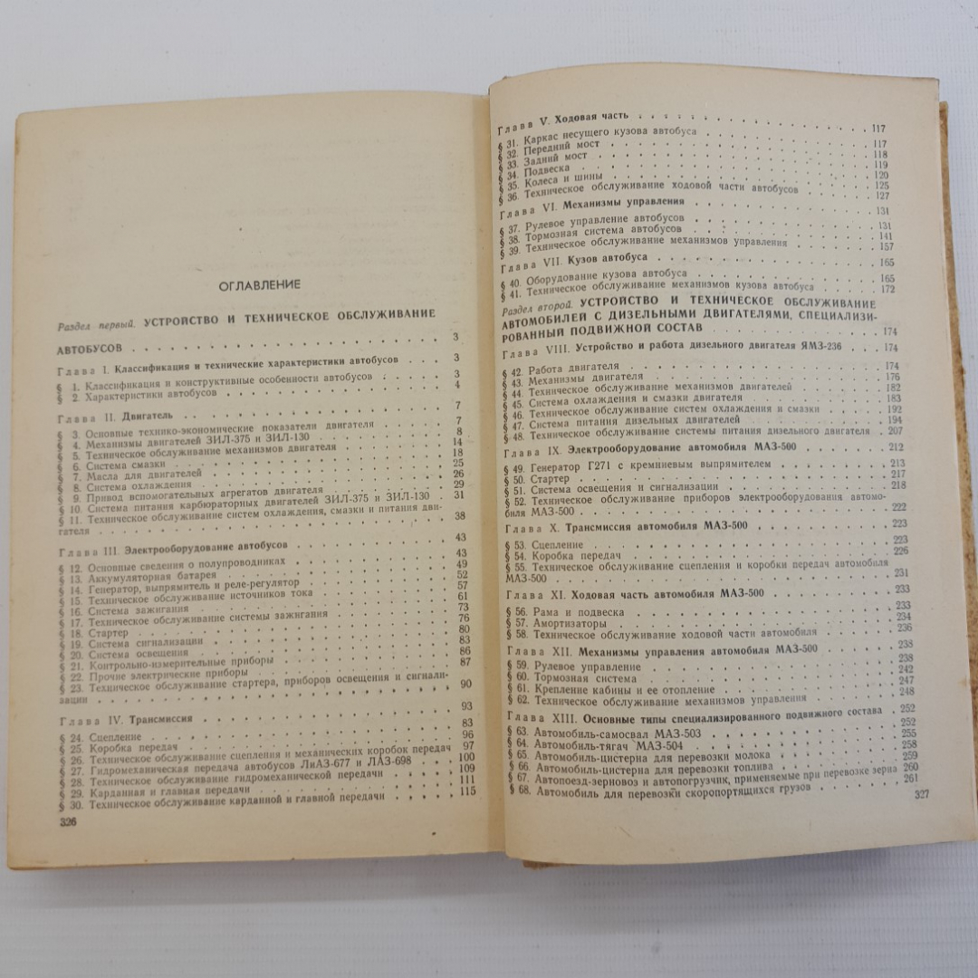 Автомобиль • Учебник водителя 2 класса. Б.А.Наумов, А.А.Чередников, И.Д.Косарев. "Транспорт" 1976г. Картинка 7