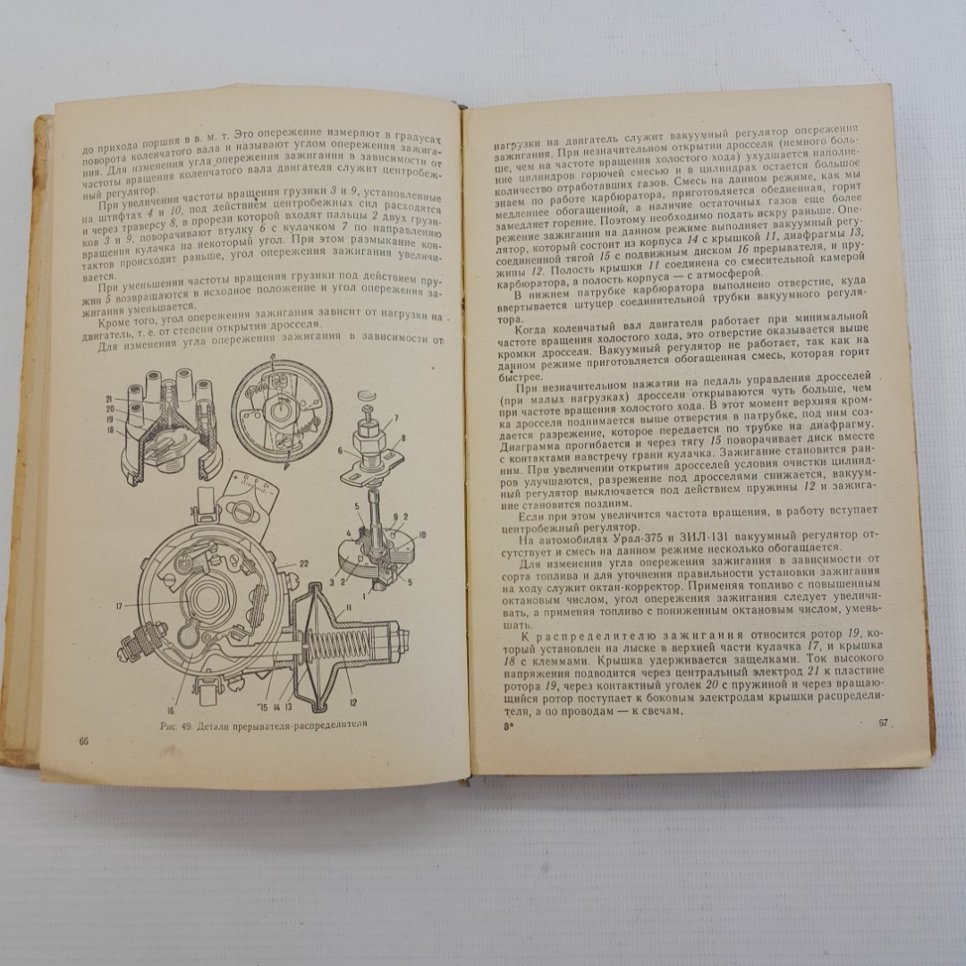 Автомобиль • Учебник водителя 2 класса. Б.А.Наумов, А.А.Чередников, И.Д.Косарев. "Транспорт" 1976г. Картинка 9