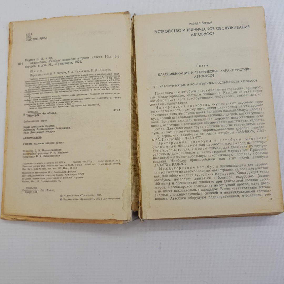 Автомобиль • Учебник водителя 2 класса. Б.А.Наумов, А.А.Чередников, И.Д.Косарев. "Транспорт" 1976г. Картинка 10