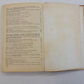 Автомобиль • Учебник водителя 2 класса. Б.А.Наумов, А.А.Чередников, И.Д.Косарев. "Транспорт" 1976г. Картинка 6