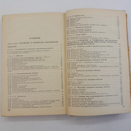 Автомобиль • Учебник водителя 2 класса. Б.А.Наумов, А.А.Чередников, И.Д.Косарев. "Транспорт" 1976г. Картинка 7