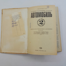 Автомобиль • Учебник водителя 2 класса. Б.А.Наумов, А.А.Чередников, И.Д.Косарев. "Транспорт" 1976г. Картинка 11