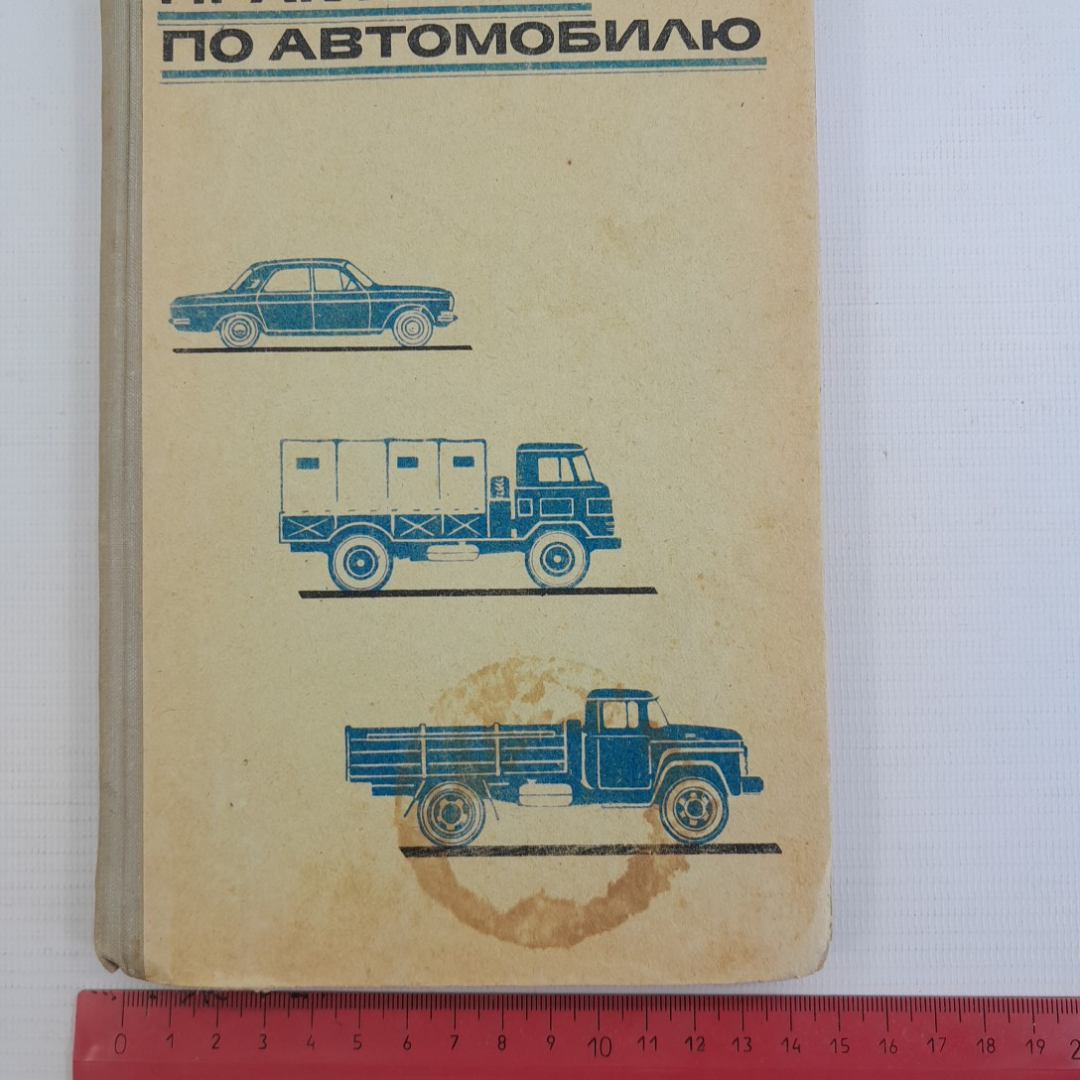 Практикум по автомобилю. В.П.Беспалько, М.И.Ерецкий, З.В.Розен, "Просвещение", 1971г. Картинка 2