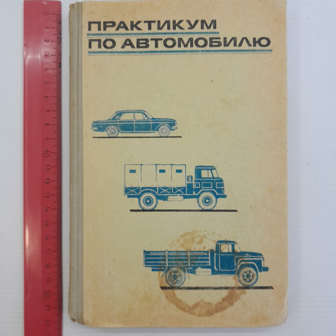 Практикум по автомобилю. В.П.Беспалько, М.И.Ерецкий, З.В.Розен, "Просвещение", 1971г. Картинка 3