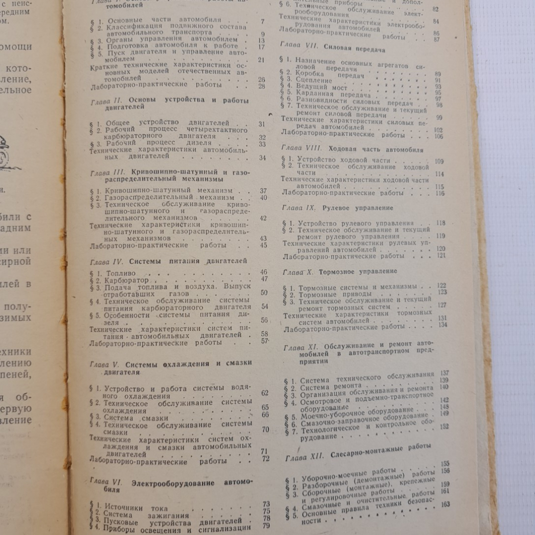 Практикум по автомобилю. В.П.Беспалько, М.И.Ерецкий, З.В.Розен, "Просвещение", 1971г. Картинка 7