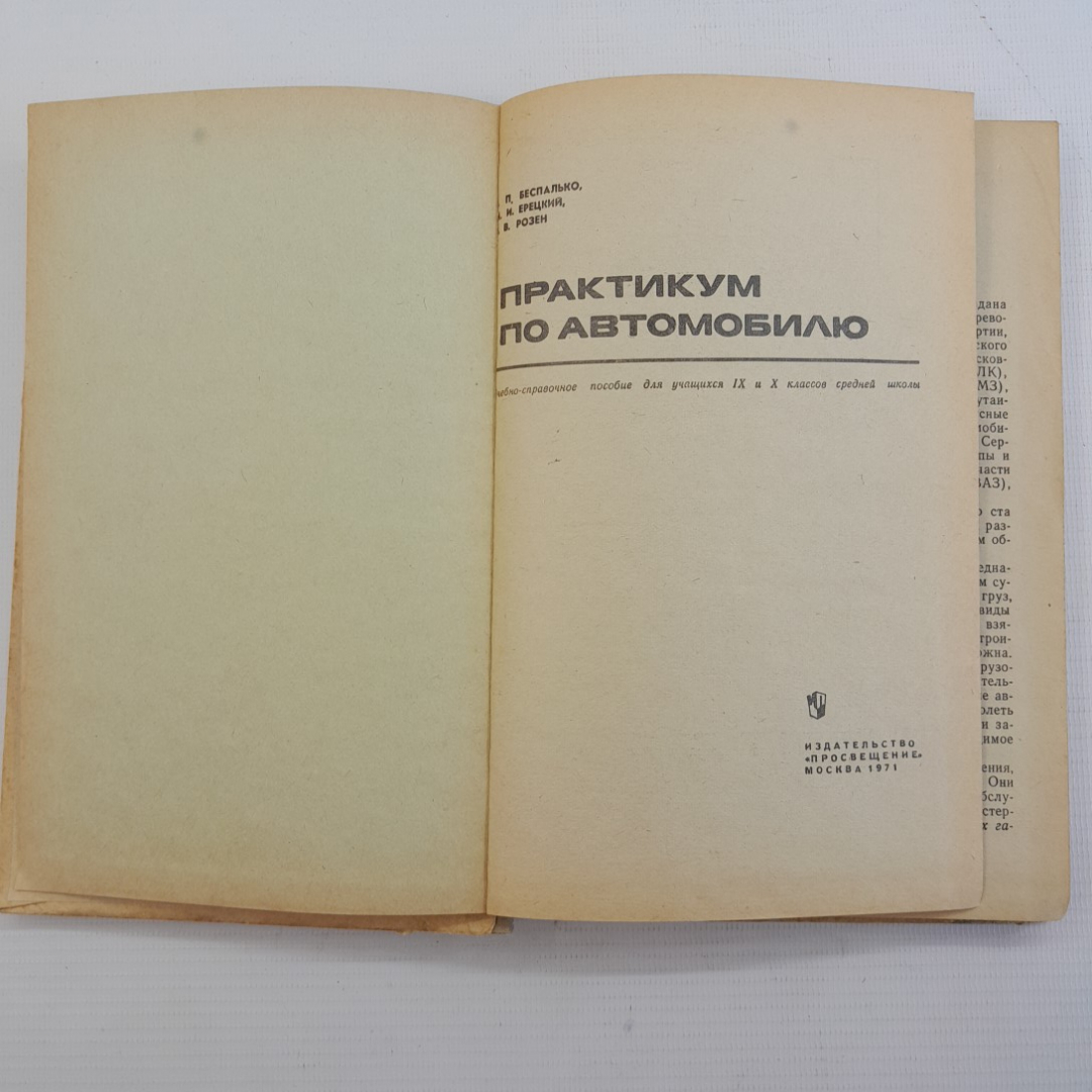 Практикум по автомобилю. В.П.Беспалько, М.И.Ерецкий, З.В.Розен, "Просвещение", 1971г. Картинка 11