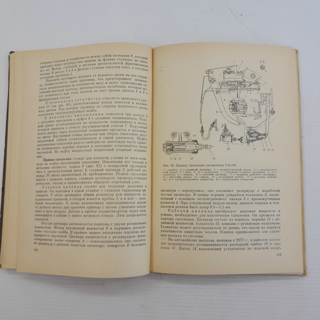 Устройство и эксплуатация автомобилей. В.П.Полосков, П.М.Лещев, В.Н.Хартанович. "Досааф", 1983г. Картинка 9