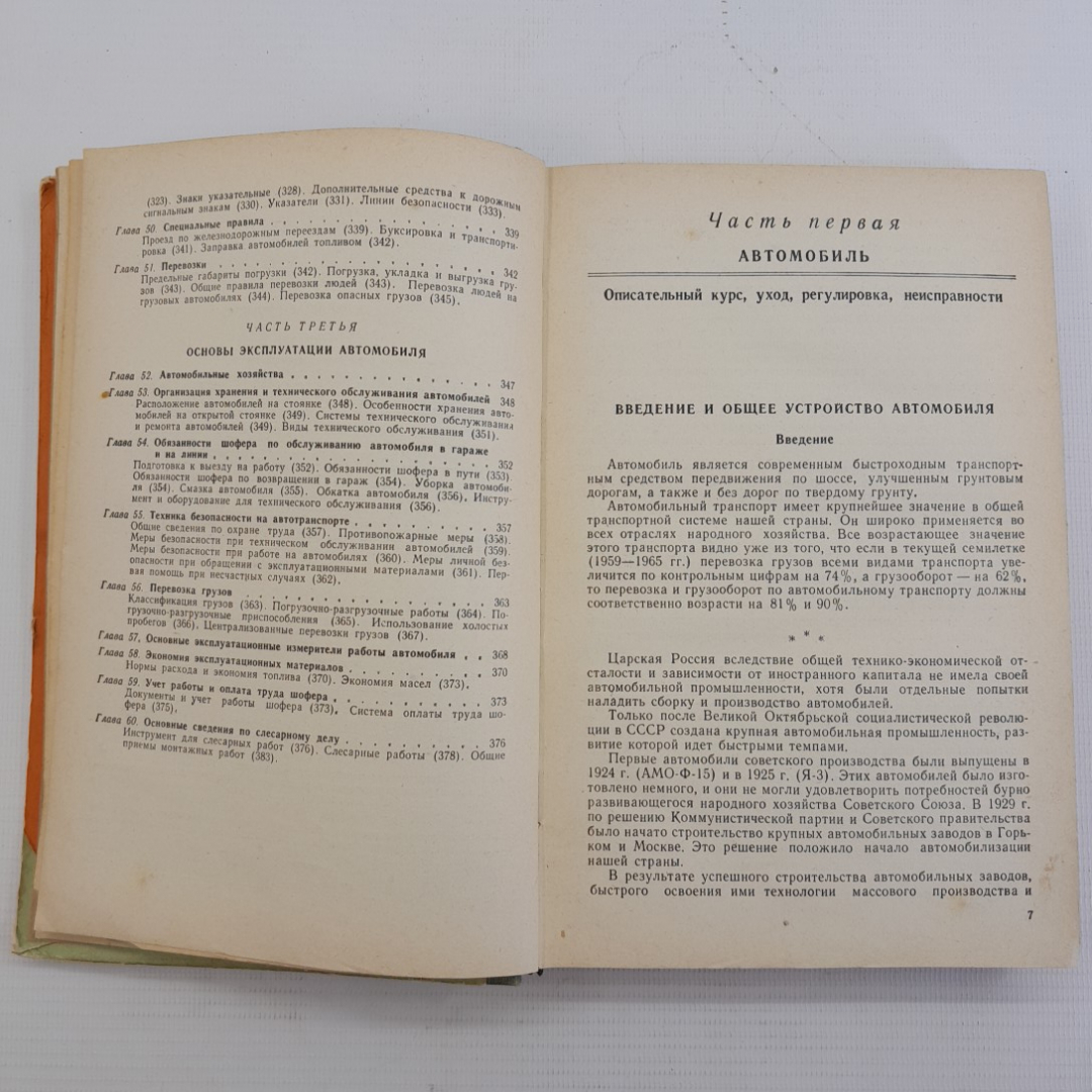 Пособие для подготовки шоферов. А.В.Карягин, Г.М.Соловьев, Минск 1961г. Картинка 6