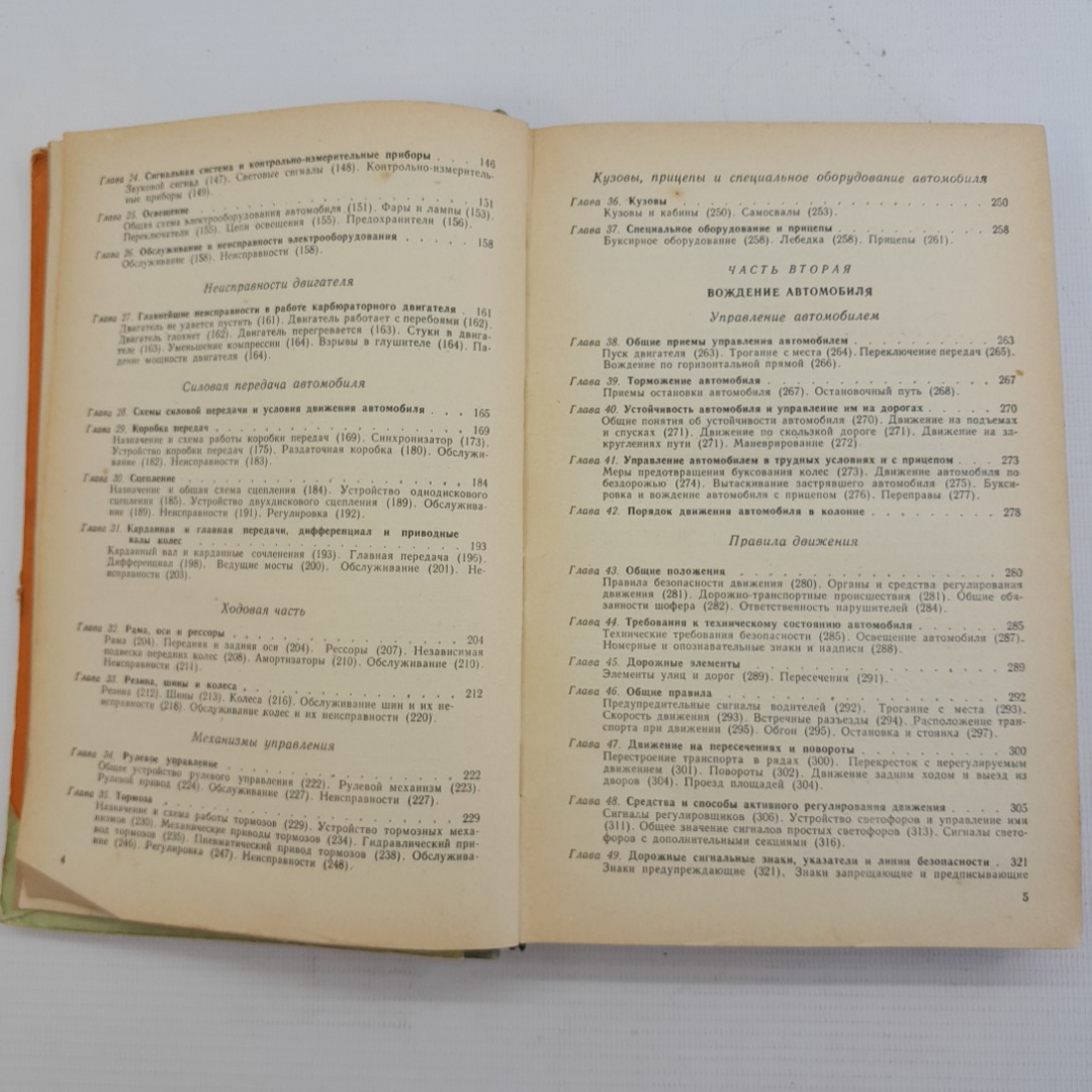 Пособие для подготовки шоферов. А.В.Карягин, Г.М.Соловьев, Минск 1961г. Картинка 8