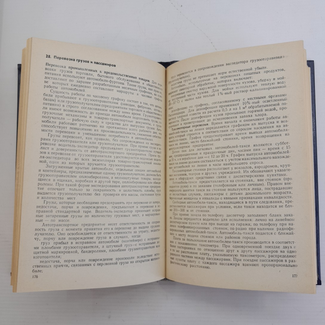 Автомобиль категории B • Учебник водителя В.М.Кленников, Н.М.Ильин, Ю.В.Буралев "Транспорт" 1980г.. Картинка 8