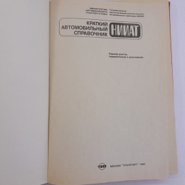 Краткий автомобильный справочник. НИИАТ "Транспорт", 1984г. Картинка 11