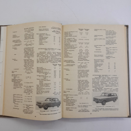 Краткий автомобильный справочник. НИИАТ "Транспорт" 1985г. Картинка 8