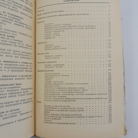 Автомобиль ВАЗ-2108. В.А.Вершигора, А.П.Игнатов, К.В.Новокшонов, К.Б.Пятков. "Досааф" 1986г. Картинка 7