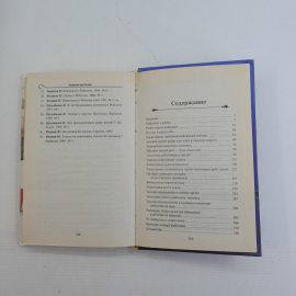 Зимняя рыбалка Н.Л.Кузнецов "Феникс" 2001г.. Картинка 6