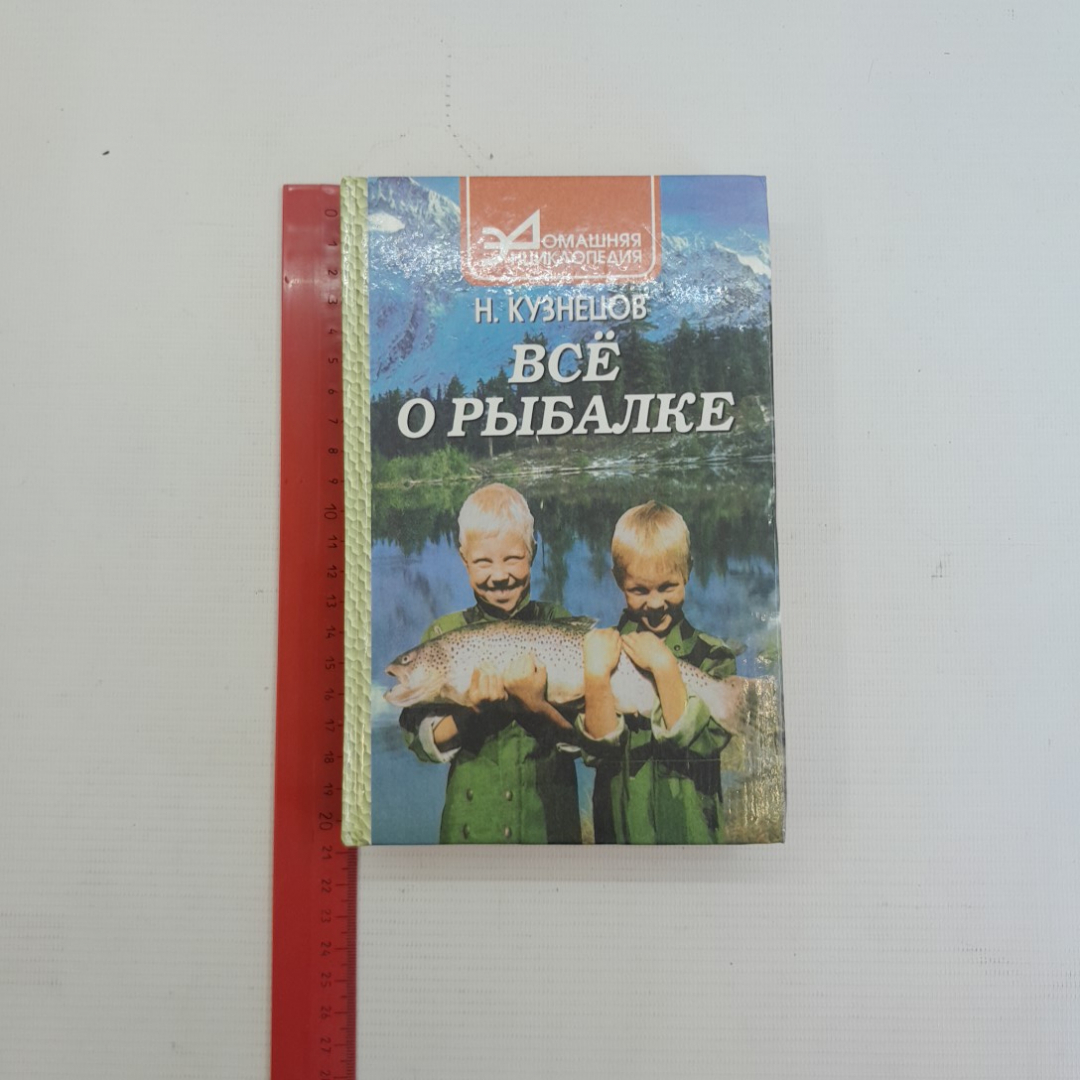 Всё о рыбалке Н.Кузнецов "Феникс" 1999г.. Картинка 9