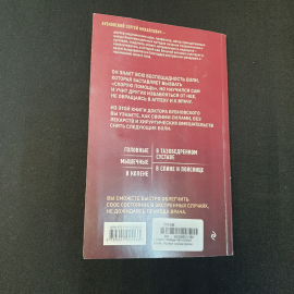 Скорая помощь при острых болях на все случаи жизни Сергей Бубновский "Эксмо" 2019г.. Картинка 6