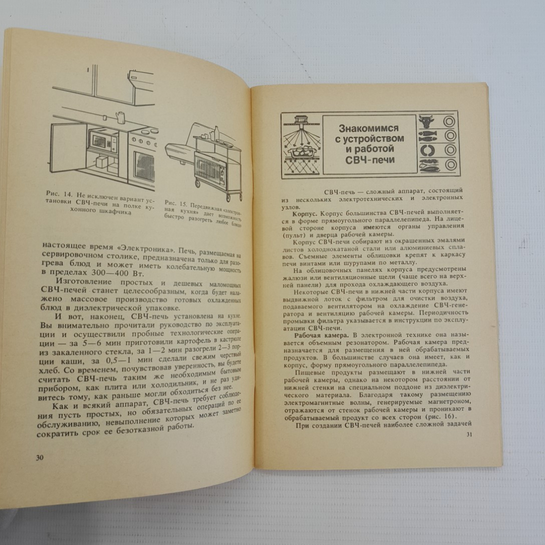 Сверхбыстрая кулинария С.В.Некрутман "Агропромиздат" 1988г.. Картинка 3