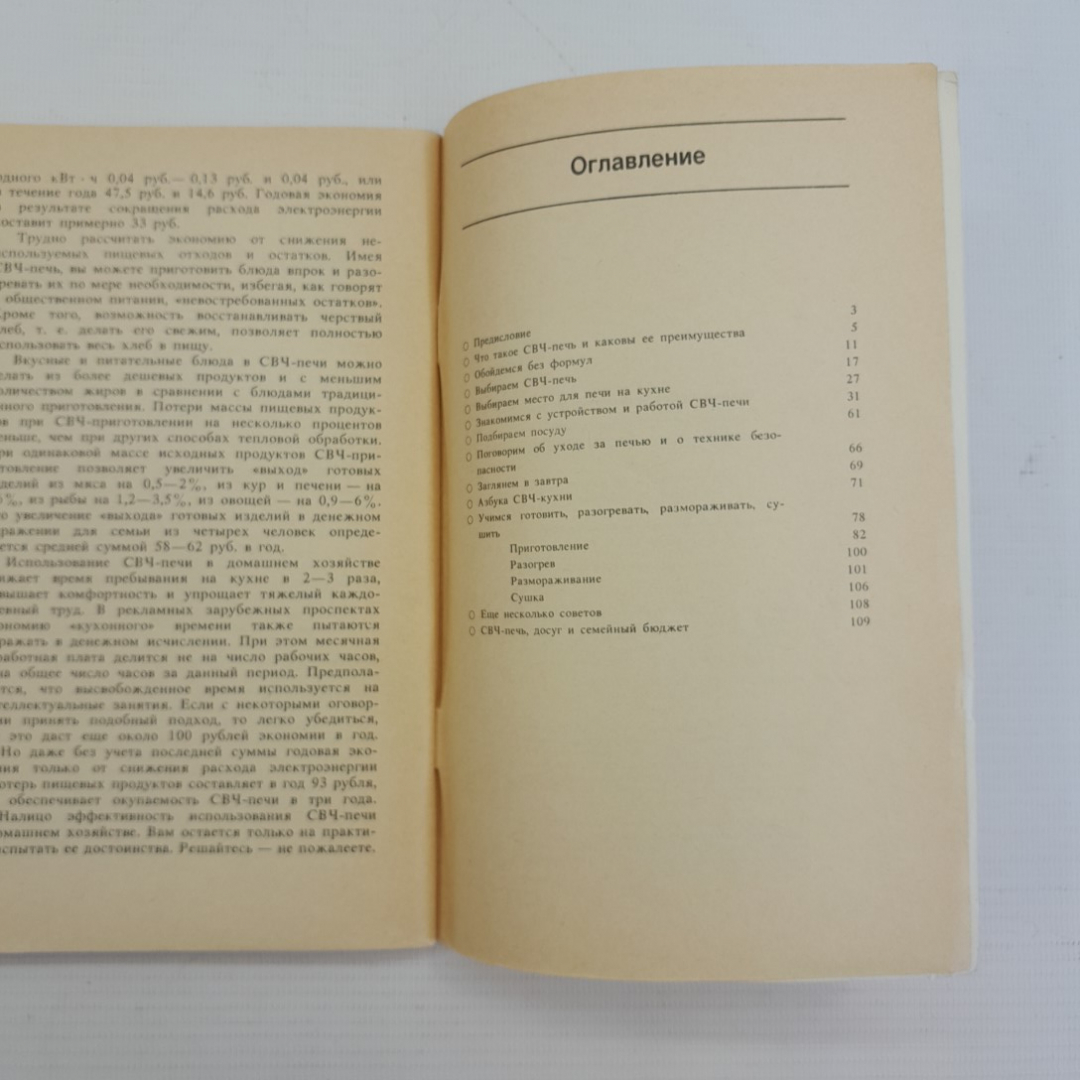 Сверхбыстрая кулинария С.В.Некрутман "Агропромиздат" 1988г.. Картинка 5