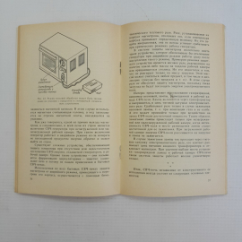 Сверхбыстрая кулинария С.В.Некрутман "Агропромиздат" 1988г.. Картинка 4