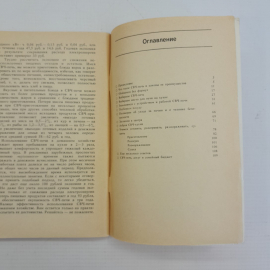 Сверхбыстрая кулинария С.В.Некрутман "Агропромиздат" 1988г.. Картинка 5