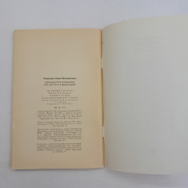 Сверхбыстрая кулинария С.В.Некрутман "Агропромиздат" 1988г.. Картинка 6