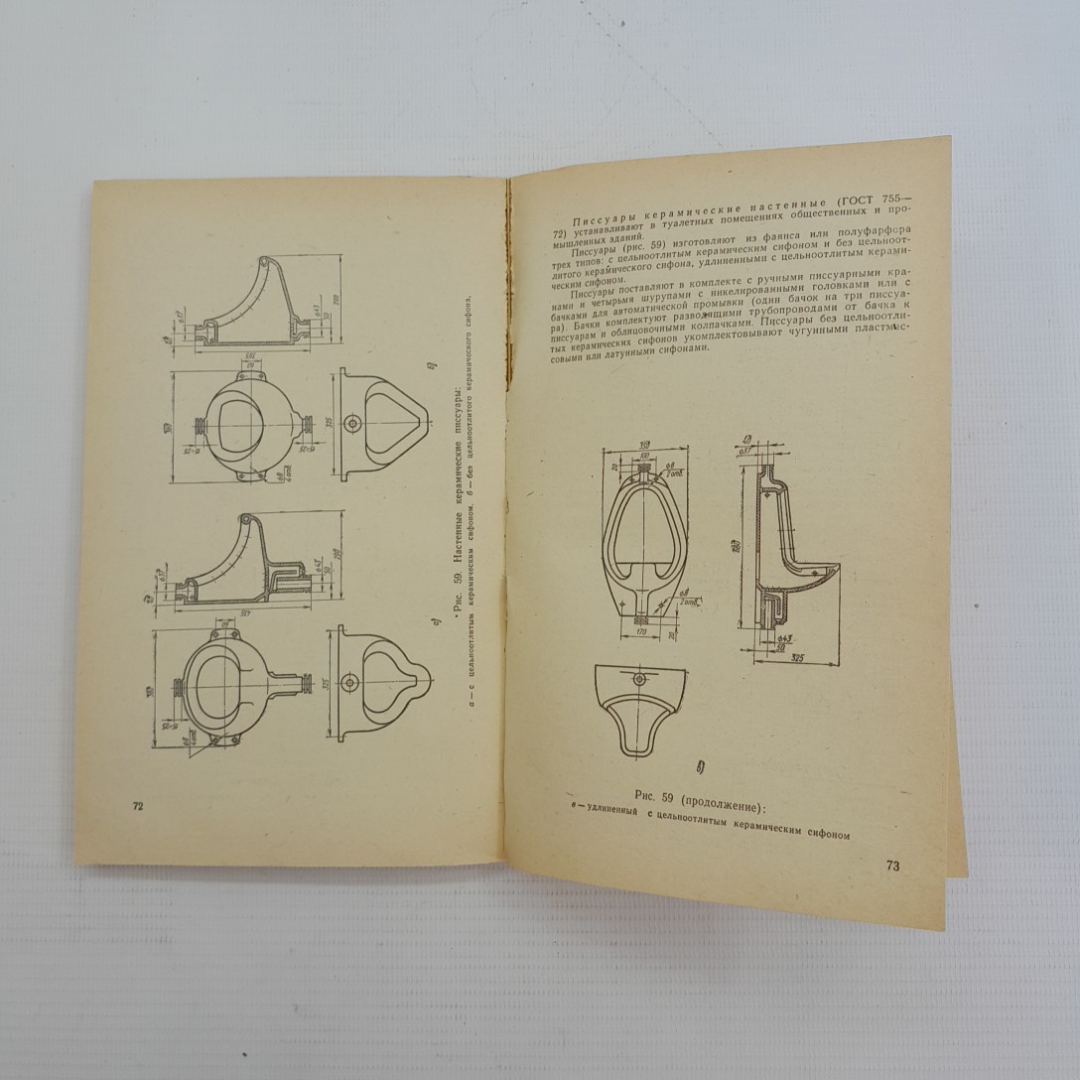 Справочник молодого слесаря-сантехника Б.А.Журавлев "Высшая школа" 1977г.. Картинка 3