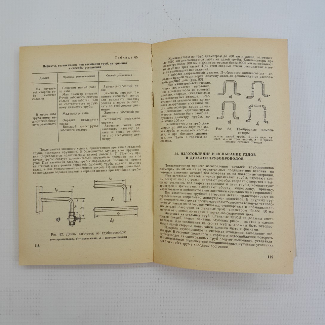 Справочник молодого слесаря-сантехника Б.А.Журавлев "Высшая школа" 1977г.. Картинка 4