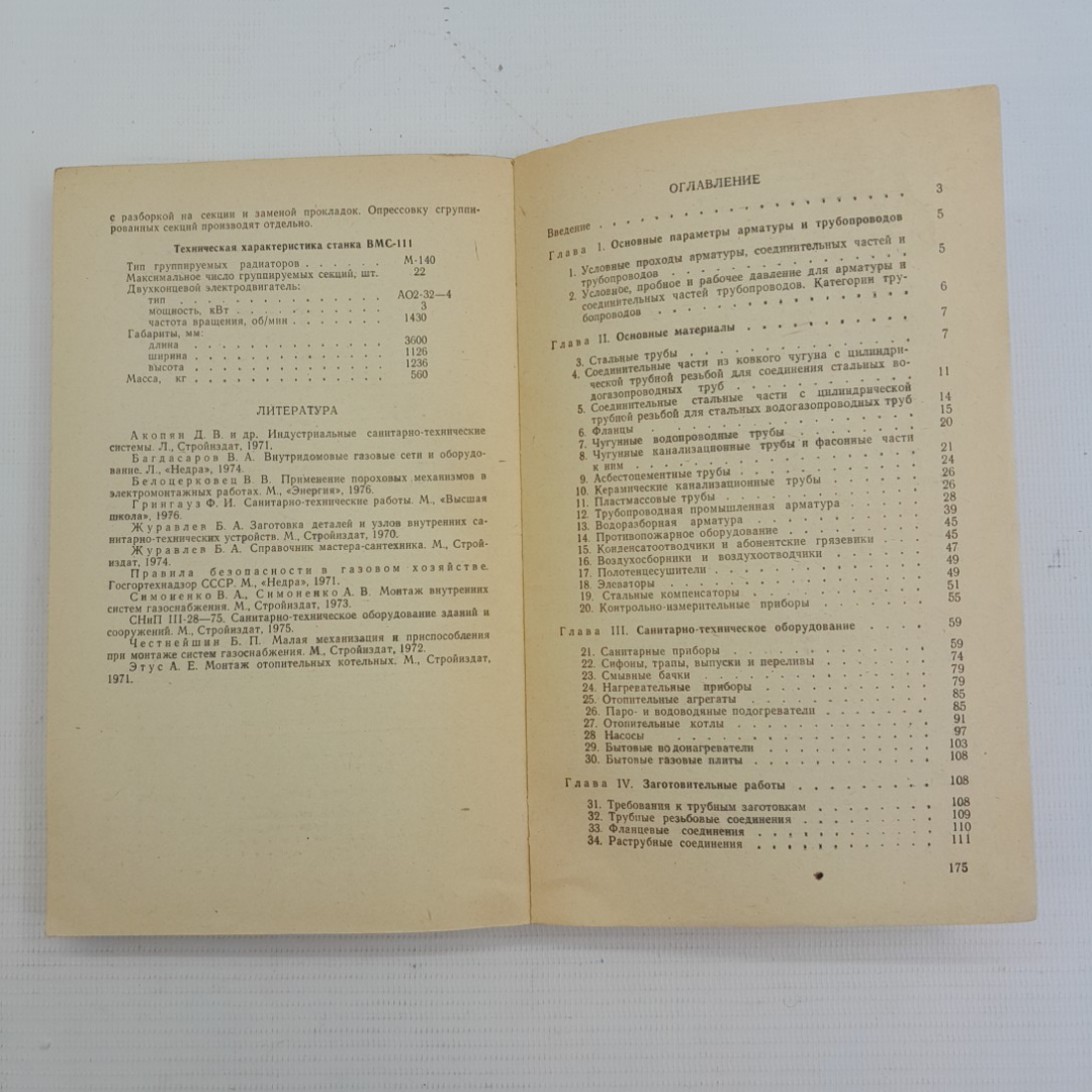 Справочник молодого слесаря-сантехника Б.А.Журавлев "Высшая школа" 1977г.. Картинка 5