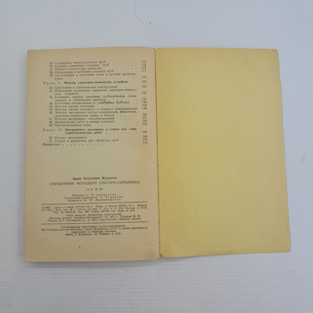 Справочник молодого слесаря-сантехника Б.А.Журавлев "Высшая школа" 1977г.. Картинка 6